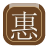 武汉芭惠科技